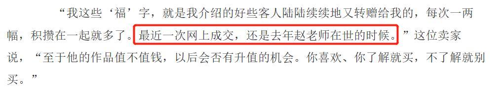 作品|赵忠祥离世后作品价格大跳水！生前价值高达90万如今仅售688元