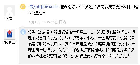 股价低、弹性大：四方科技、海容冷链，标准的