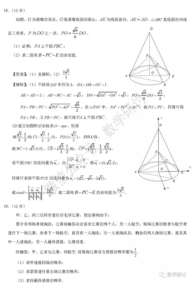 2020高考數(shù)學(xué)答案真題解析匯總（完整版）2020全國1卷2卷3卷高考數(shù)學(xué)真題答案