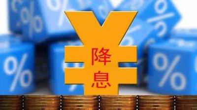 2020年央行降息最新消息，什么时候会选择降息？