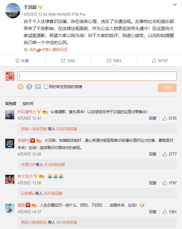 于汉超变造机动车号牌，道歉获得了大部分人原谅