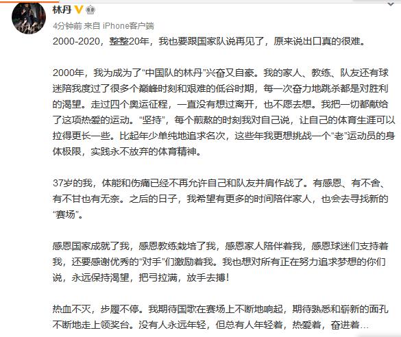 网坛传奇巨星林丹宣布退役！曾死磕李宗伟出轨被妻子原谅