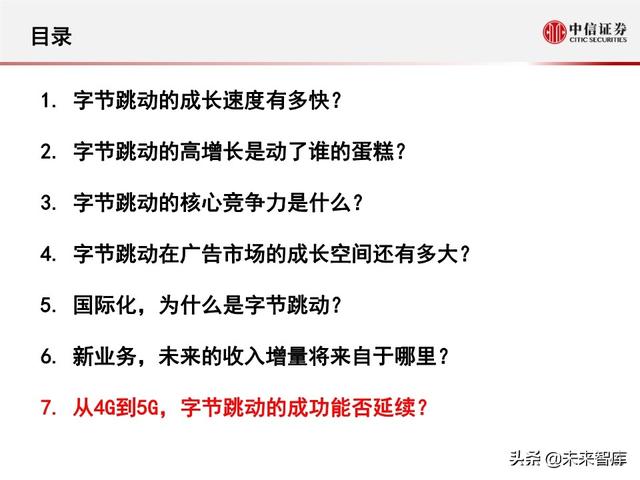 字节跳动深度剖析：过去高成长，未来靠什么
