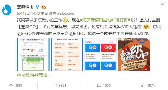 支付寶芝麻信用分又有新功能，開(kāi)通芝麻GO，乘坐公交地鐵打8折