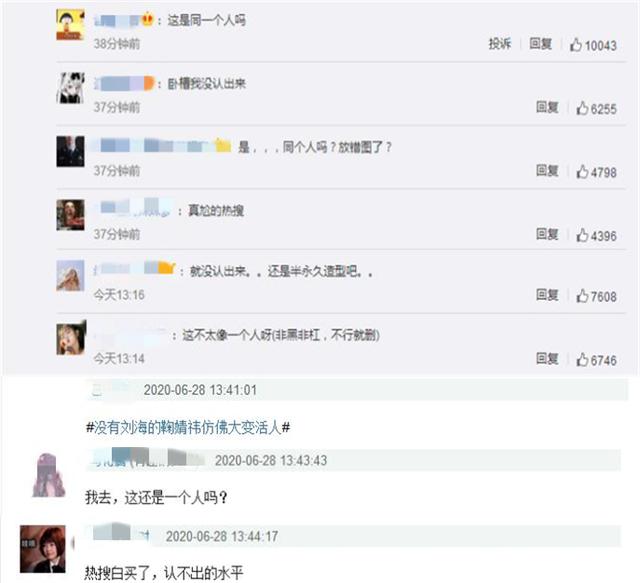 鞠婧：没有刘海的鞠婧祎被指认不出，网友调侃大变活人