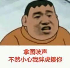沙雕热门表情包：你是我的小宝贝