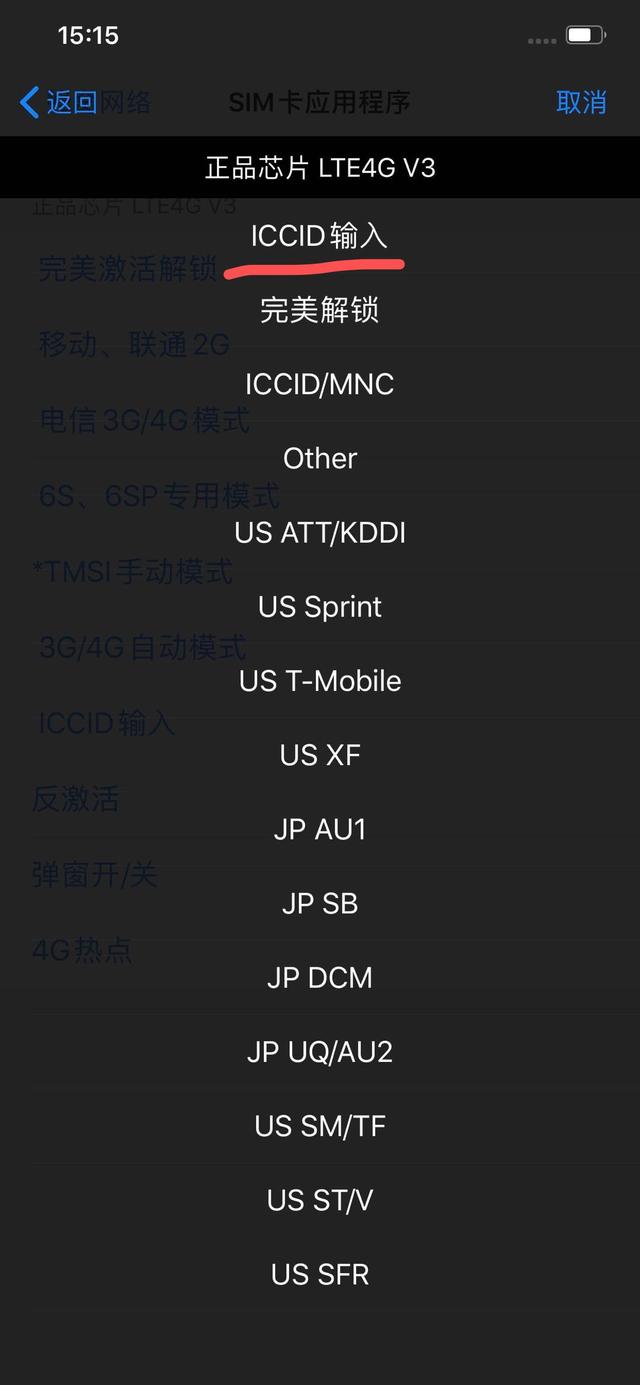 3月11日最新iccid解锁教程。