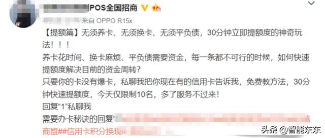 应对信用卡降额潮，中介兜售“反降额大法”，