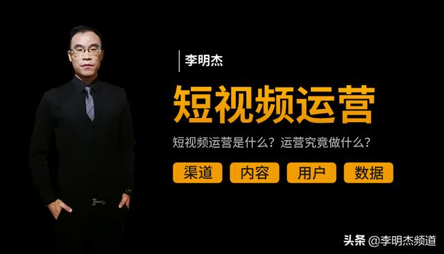 短视频运营是什么，究竟要运营什么，运营中常见的问题是什么