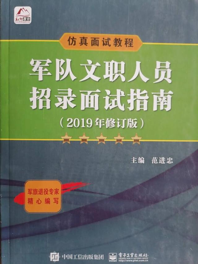 国家图书馆收藏！2020报考军队文职招录必备红师教育专业教程教材