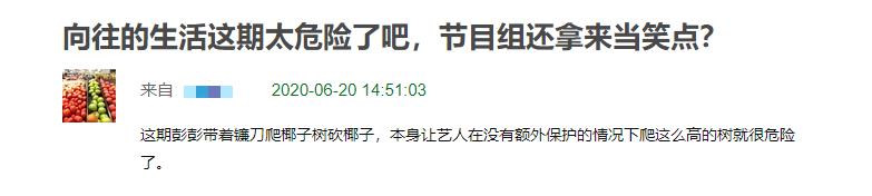 太危险！彭昱畅砍椰子镰刀脱落，何炅黄磊在下面发笑受质疑