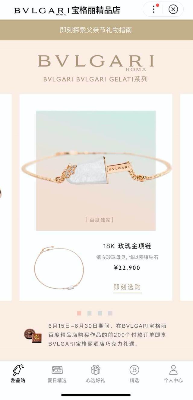 百度智能小程序&amp;宝格丽，打造奢侈品电商新玩