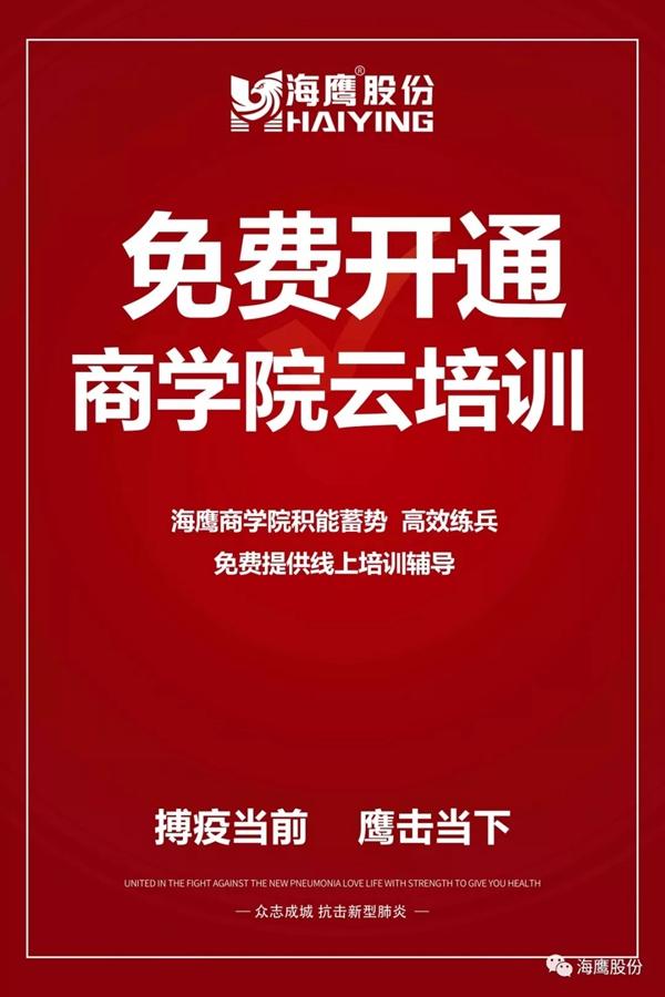 海鹰门窗多项政策抗击疫情 厂商同心共克时艰