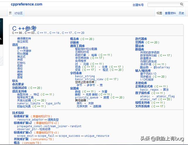 值得收藏的5 个 C++ 网站