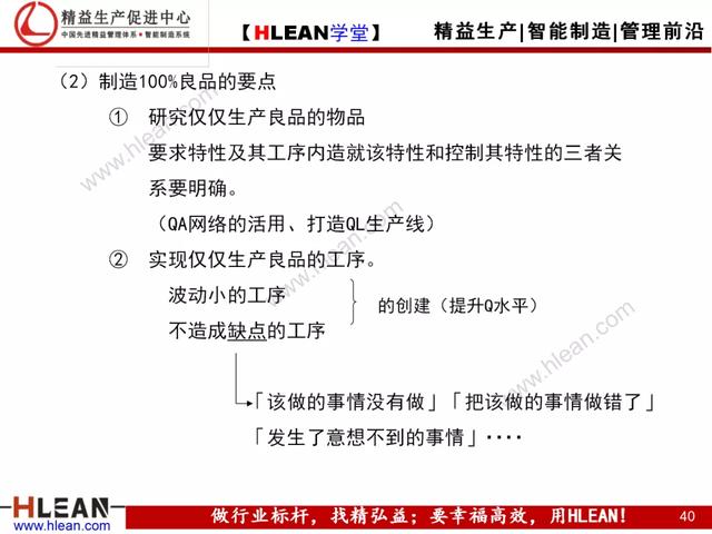 「精益學堂」現場現地解決質量問題
