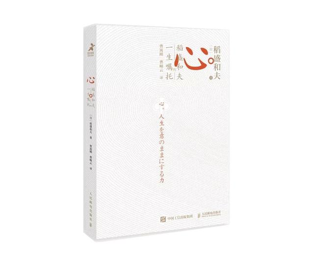 稻盛和夫：内心不渴望的东西，不可能靠近你