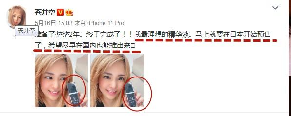 苍井空还是“翻车”了，纪念出道18年代言成人用