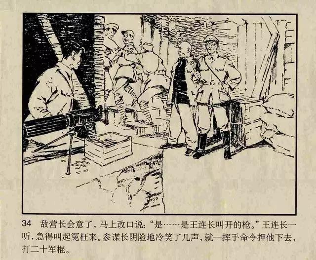 《突破乌江》连环画,红军长征突破乌江天险的故事,1961年版