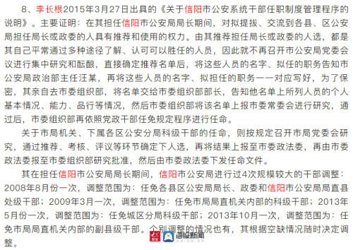 河南信阳市公安局拒不公布原局长卖官名单：二审裁定合法 当事人将提起再审