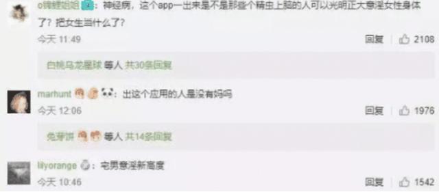 美国程序员开发一键移除女性衣物软件，网友：动机不存，作死！