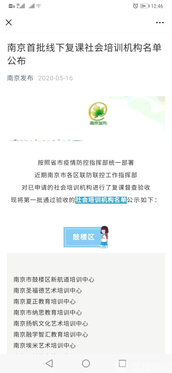 南京近800家校外培訓機構明起恢復線下培訓 準備情況如何？