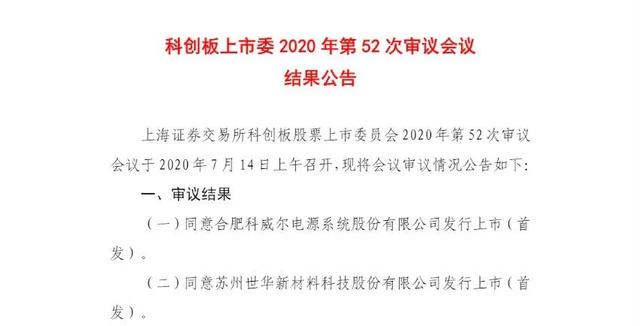 亿华通IPO获批，科威尔无条件过会，氢能与燃料电池产业爆发在即