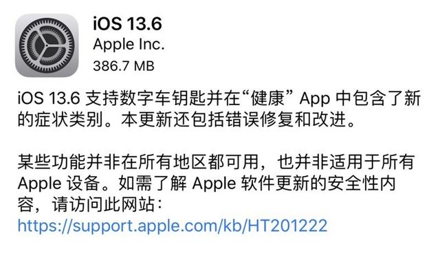 苹果iOS 13.6正式版发布！这些你期待的功能，终于来了