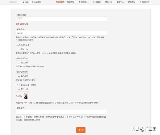 淘宝会员名不可以修改？实战经验教你如何修改淘宝会员名