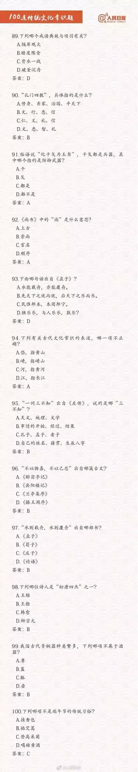 公务员考试常识1000题！干货，给身边考公务员的小伙伴