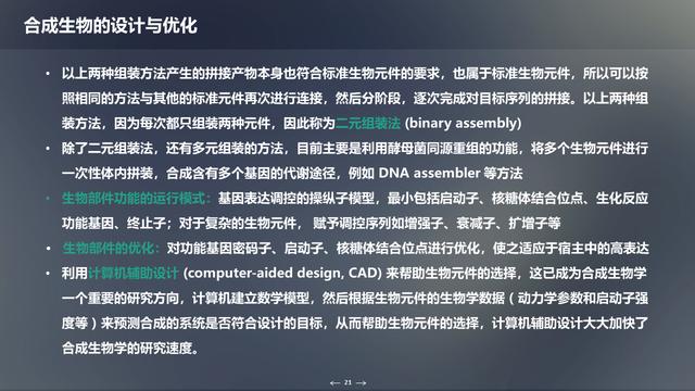 未来生物科技技术：合成生物学概述及应用