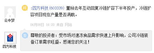 股价低、弹性大：四方科技、海容冷链，标准的