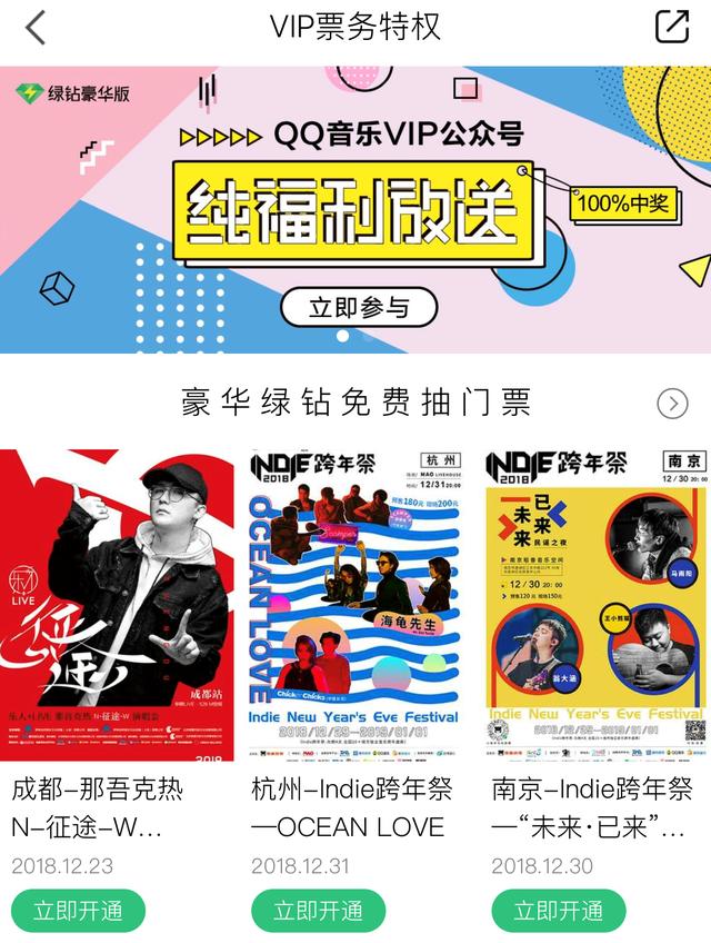 QQ音乐豪华绿钻，满足你的不止是音乐