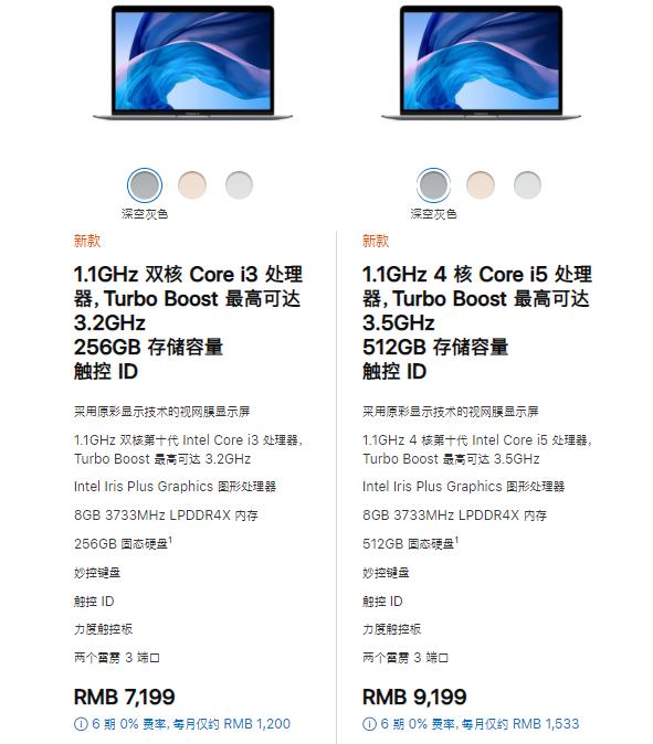 蘋果又來擼羊毛，昨夜新上架四款MacBook，采用Intel十代處理器