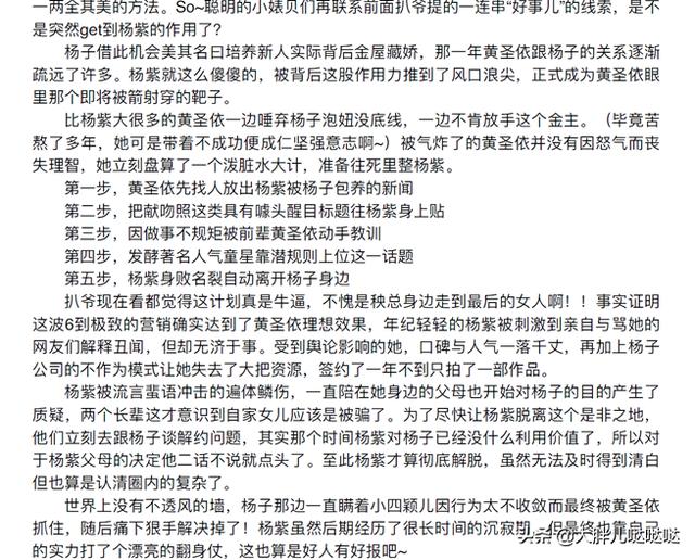 杨紫：娱乐圈的水太深，小猴紫也被拿来做挡箭