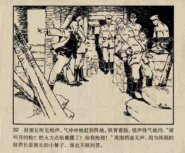 《突破乌江》连环画,红军长征突破乌江天险的故事,1961年版