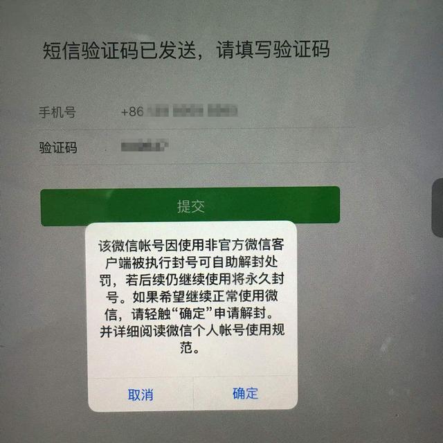 微信官方声明！帮助他人注册和解封微信号，你