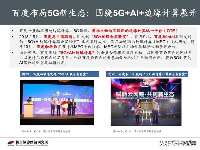 5G新基建最新进展及投资机会分析