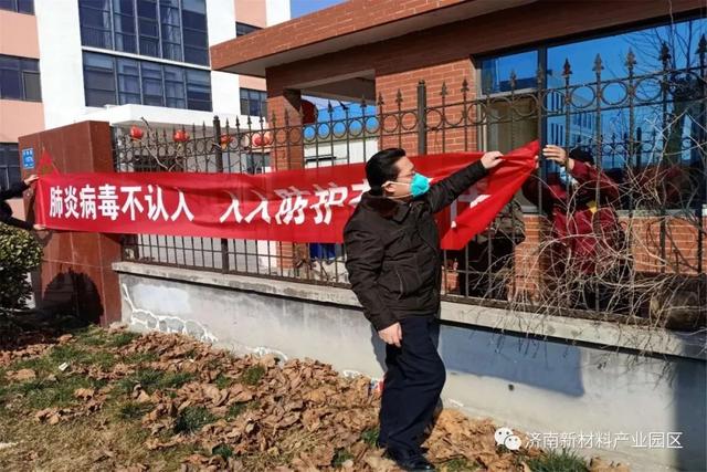 勠力同心战疫情 多点发力保经济——济南新材料产业园区众志成城克时艰