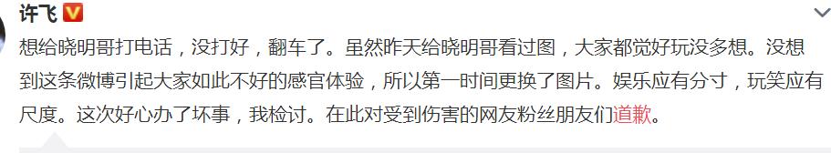 许飞为黄晓明《中餐厅》打call，P得像鹿晗王珞丹不像baby遭吐槽