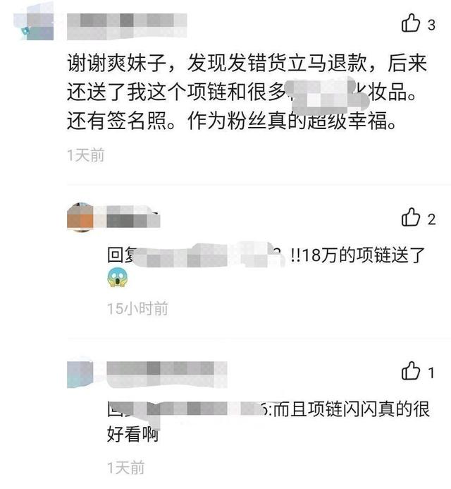 郑爽二手平台发错货，豪掷18万项链当补偿，网友：明星都这么壕？