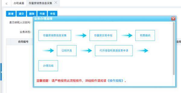 在郑州缴契税不用排队了，上网就能搞定！附详细操作步骤