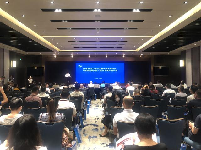 海南省贸促工作会议暨海南省贸促会成立30周年座谈会召开