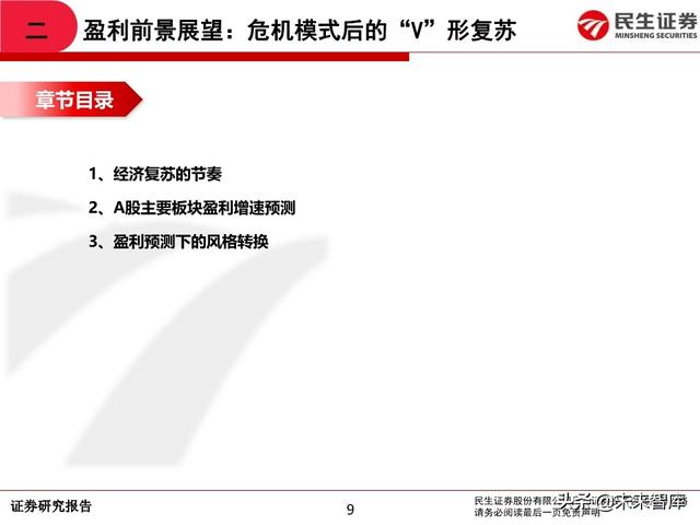 2020年中期A股投资策略：从交易趋势到交易周期