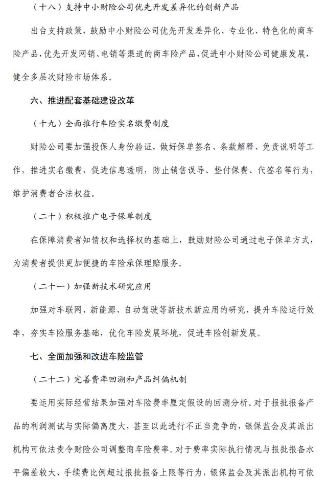 定了调，铁了心！车险综改意见出炉，弃规模，舍利润，保权益