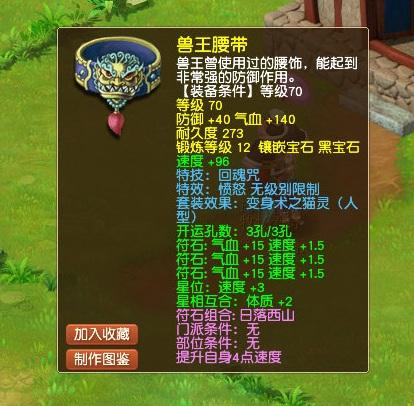 梦幻西游：40级腰带，3条蓝字，这些装备比愤怒无级别更稀有