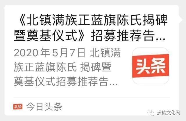 北鎮(zhèn)滿族正藍旗陳氏大事記