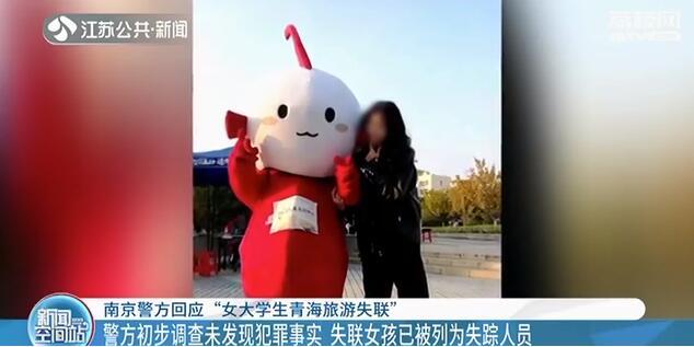 「救援」救援力量已赴可可西里查找 女大学生青海失联