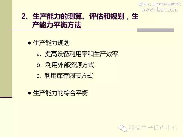 「精益学堂」制造型企业车间生产管理（3）