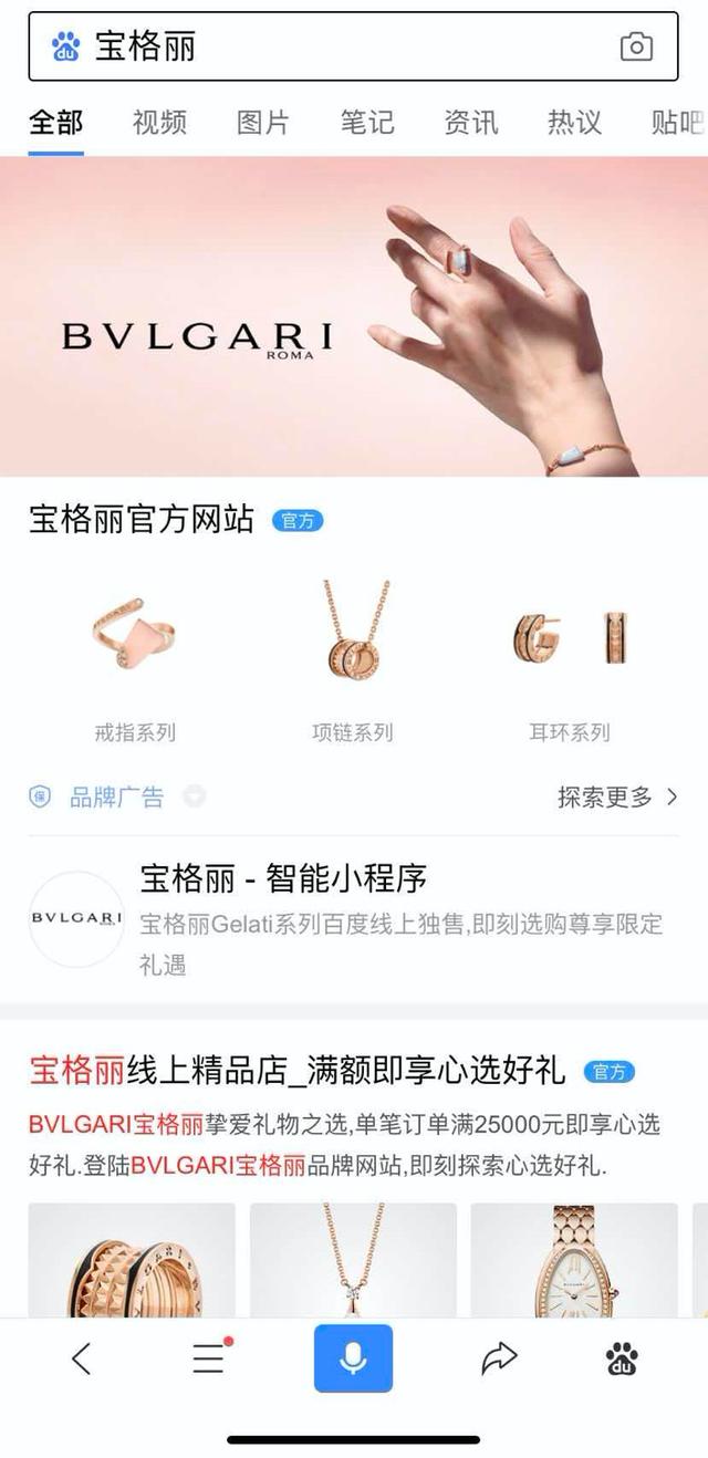 百度智能小程序&amp;宝格丽，打造奢侈品电商新玩