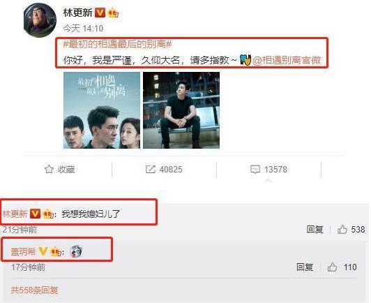 疑是好事将近？林更新称：我想我媳妇了，得到绯闻女友盖玥希回复
